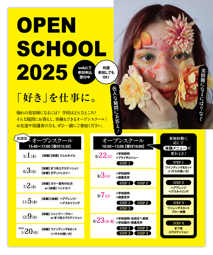 オープンスクール